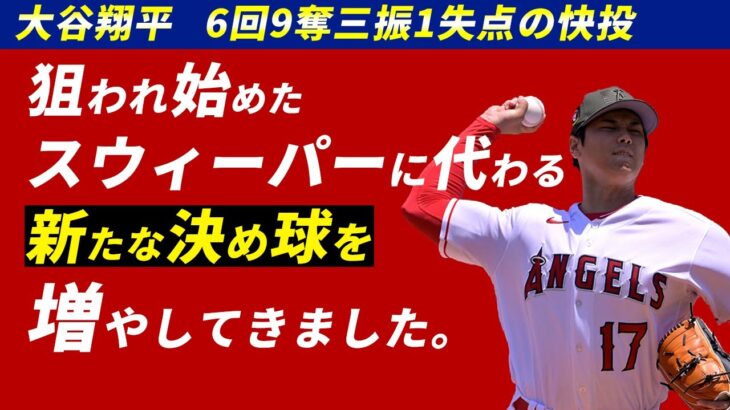 【実況の反応】進化が止まらない大谷翔平の”再”無双