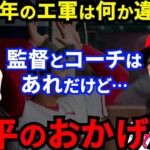 大谷翔平を間近で見たモニアックが漏らした”ある本音”に驚きを隠せない…「大谷のエ軍残留の可能性は●●」チームの絆とガッツ溢れるプレーに拍手喝采【海外の反応】