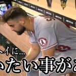 【海外の反応】大谷翔平の親友”サンドバル”が思わず漏らした本音に全米が驚愕！「オオタニに一言わせてくれ…」