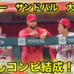 大谷が新仲良しコンビを結成！ダグアウトが爆笑連発！【現地映像】