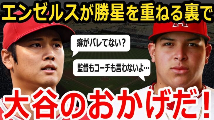 【大谷翔平】スアレスを覚醒させた大谷の存在価値に拍手喝采…監督・投手コーチが気が付かず批判殺到の裏で大谷がスアレスを助けエンゼルスをポストシーズンに誘うユニコーンに【海外の反応】