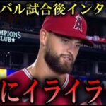 明日登板の大谷も要注意！サンドバルが球場の「○○にイライラした」と勝利も試合中キレていたことを明かす【海外の反応】