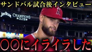 明日登板の大谷も要注意！サンドバルが球場の「○○にイライラした」と勝利も試合中キレていたことを明かす【海外の反応】