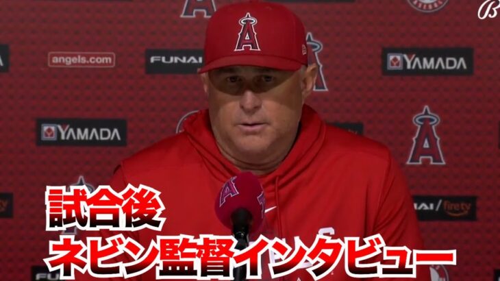 【海外の反応・日本語字幕付き】ネビン監督インタビュー　大谷翔平　トラウト