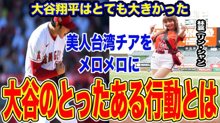 【報道の裏側】大谷翔平 敵をも魅了する規格外の存在 試合後に起きた衝撃的な出来事の裏側【海外の反応】