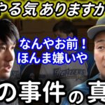 【大谷翔平】中田翔らを一喝した”あの事件”から数年、中田が語った衝撃の本音。