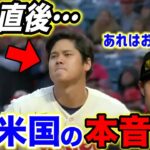 【大谷翔平】悔しい三振…直後にとった”ある行動”に米仰天…敵将が漏らした”本音”がヤバすぎる…白熱する”大谷移籍問題”に衝撃報道【海外の反応】