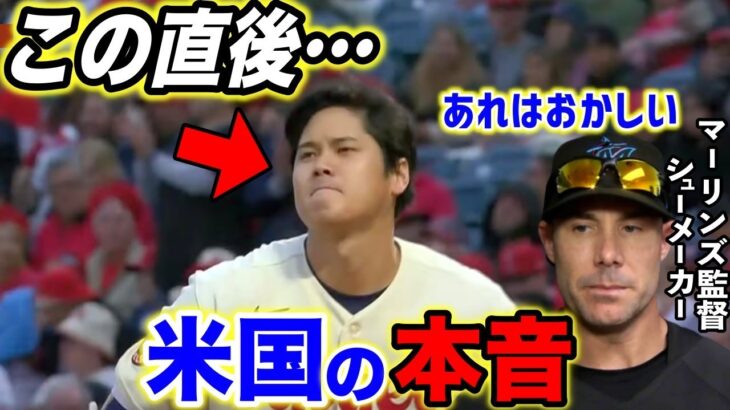 【大谷翔平】悔しい三振…直後にとった”ある行動”に米仰天…敵将が漏らした”本音”がヤバすぎる…白熱する”大谷移籍問題”に衝撃報道【海外の反応】