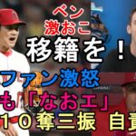 大谷翔平リーグトップ９０奪三振！６回１０奪三振好投も報われず、ベン・バーランダー怒った！米メディア、識者、ファン嘆き！激おこ！