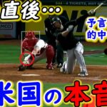 【大谷翔平】力投で奪三振＆被打率トップ浮上も惜敗！ネビン監督が放った”ある一言”に非難殺到…米国メディアが指摘した”ある予言”が的中し驚きを隠せない【海外の反応】