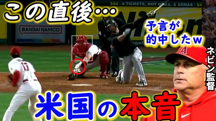 【大谷翔平】力投で奪三振＆被打率トップ浮上も惜敗！ネビン監督が放った”ある一言”に非難殺到…米国メディアが指摘した”ある予言”が的中し驚きを隠せない【海外の反応】