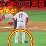 粘着バッドが大谷の目の前に！大谷が衝撃の行動に！【現地映像】