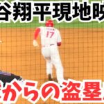 大谷翔平第四打席  四球からの盗塁成功