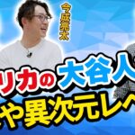 エンゼルスのグッズショップに大谷銅像！？