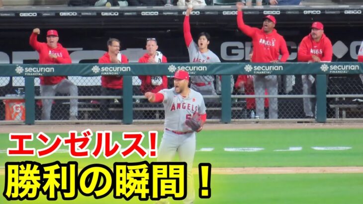 エンゼルス勝利の瞬間！大谷がイジりイジられ狂騒劇！【現地映像】