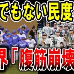 【海外の反応】韓国発言「日本代表のマナーは非常識！最悪だ！」一方、海外メディアは侍ジャパン の「振る舞い」を大絶賛！日本は地球上で最も尊敬すべき文化を持っている【ゆっくり解説】