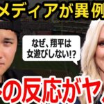 【大谷翔平】女性からモテモテなのに…野球にストイックな大谷に対する海外の反応がヤバすぎた…日ハム時代から「先輩からの合コンの誘いも華麗にスルー」【海外の反応】