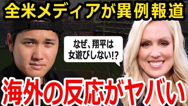 【大谷翔平】女性からモテモテなのに…野球にストイックな大谷に対する海外の反応がヤバすぎた…日ハム時代から「先輩からの合コンの誘いも華麗にスルー」【海外の反応】