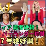 大谷翔平７号豪快弾 絶好調維持  エリカ、ベン・バーランダー絶賛！米メディアも一斉報道！打球角度３９度はメジャー最高！