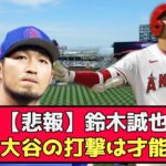 【悲報】鈴木誠也、大谷の打撃を真似して挫折していた模様…