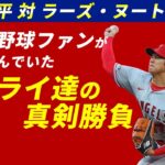 日本中が注目した大谷翔平対ヌートバーがアツすぎた【海外の反応】