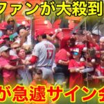 大谷がセントルイスでファンサ！敵地ファンが大殺到！【現地映像】