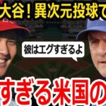 【大谷翔平】奪三振ショー！敵将が漏らしたある本音…「大谷は常軌を逸している」乱調もなんのその！キレキレの変化球と頭脳プレーに仰天！