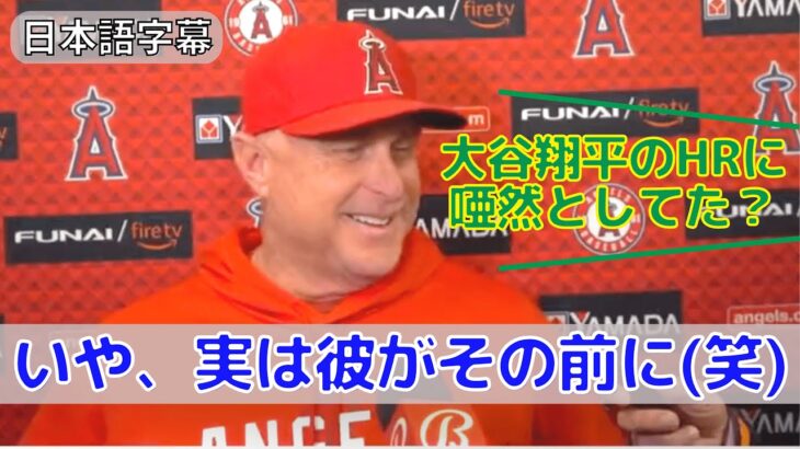 【ネビン監督】大谷翔平の特大ホームラン/スアレスの好投について！エンゼルス会見映像！