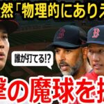 【大谷翔平】大雨の中で披露した魔球に海外仰天！「大谷は物理の法則を無視できるのか！？」大谷翔平に敗戦した米代表監督が力説！