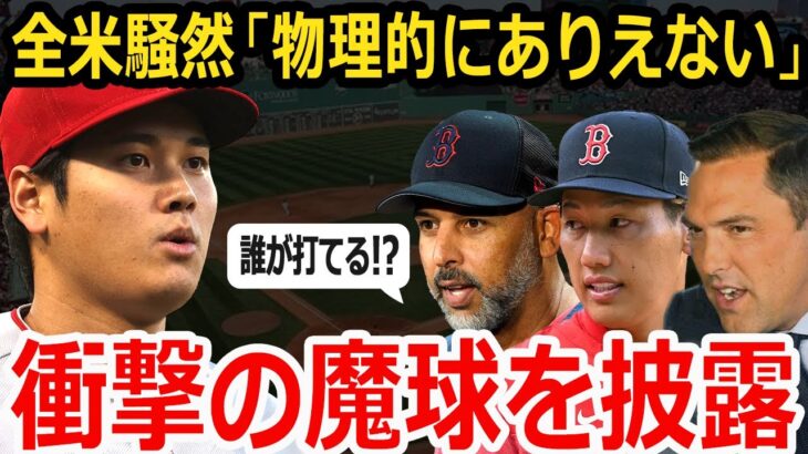 【大谷翔平】大雨の中で披露した魔球に海外仰天！「大谷は物理の法則を無視できるのか！？」大谷翔平に敗戦した米代表監督が力説！