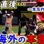 大谷翔平のファウルボールを掴んだ少年の”ある仕草”に感動の嵐…「泣けてくる」子供ファンへの”神対応”に米国の母親も大谷を愛さずにはいられない【海外の反応】