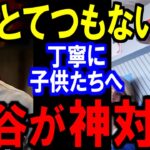 大谷翔平に敵将ボウチー監督が大絶賛！子供たちへの神対応に注目集まる