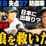 【藤浪大荒れ】「復活するには〇〇しかない」出戻りするなら獲得に動く球団とは？