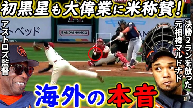 大谷翔平を襲った”ある異変”に米騒然！敵軍が漏らした”本音”がヤバすぎる…急造バッテリー＆爪割れ抱えながら力投した大谷が吐露した”ある一言”に拍手喝采【海外の反応】