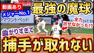 大谷翔平、今日負けたのはキャッチャーのせい！？魔球が捕球できず非難殺到