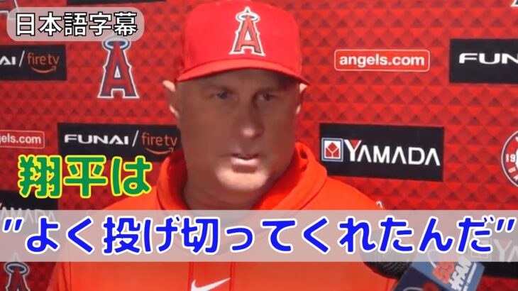 【ネビン監督】大谷翔平を称賛！試合後インタビュー映像！「エンゼルスvsカージナルス」