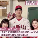 大谷vs吉田 「侍対決」 最終戦 豪快12号HR 大熱戦の行方は···。12号HR“規格外パワー” 。大谷翔平 “4試合ぶり”12号HR「テキーラポーズ」でごあいさつ?│ 2023年05月25日