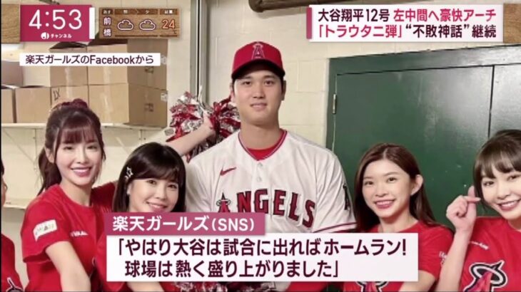 大谷vs吉田 「侍対決」 最終戦 豪快12号HR 大熱戦の行方は···。12号HR“規格外パワー” 。大谷翔平 “4試合ぶり”12号HR「テキーラポーズ」でごあいさつ?│ 2023年05月25日