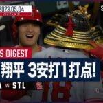 【#大谷翔平 全打席ダイジェスト】 #エンゼルス vs  #カージナルス 5.4 #MLB