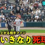 いきなり死球に悶絶！大谷翔平のガッツに敵地ファンから拍手！【現地映像】エンゼルスvsホワイトソックス第1戦5/30