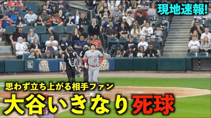 いきなり死球に悶絶！大谷翔平のガッツに敵地ファンから拍手！【現地映像】エンゼルスvsホワイトソックス第1戦5/30