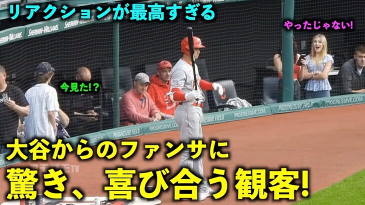 友達もビックリ！大谷翔平にファンサされた観客の反応が最高すぎる！【現地映像】エンゼルスvsガーディアンズ第2戦5/14