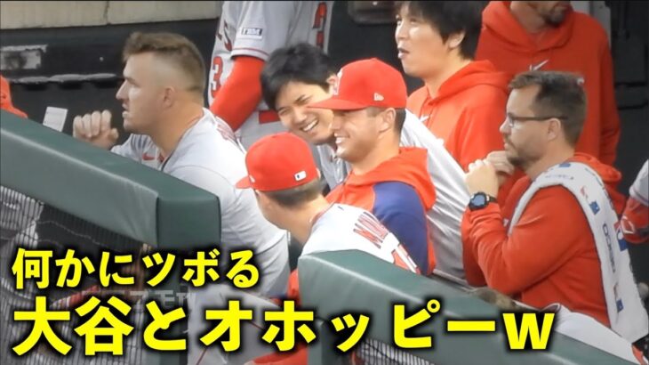 何か面白いことが！大谷翔平とツボるオホッピー【現地映像】エンゼルスvsオリオールズ第3戦5/18