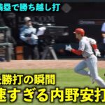 足速すぎて全然間に合わない相手投手！２死満塁で大谷翔平が決勝内野安打！【現地映像】エンゼルスvsオリオールズ第4戦5/19