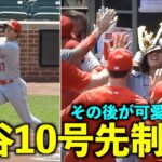 可愛すぎる兜姿w 大谷翔平いきなり 10号先制ソロホームラン！【現地映像】エンゼルスvsオリオールズ第4戦5/19