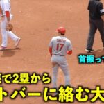 首振ってるw 2日連続で2塁からヌートバーに絡む大谷翔平！【現地映像】エンゼルスvsカージナルス第３戦5/5