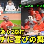 テームズコーチに喜びのシェイクw 大谷翔平 技ありタイムリー2塁打！【現地映像】エンゼルスvsガーディアンズ第2戦5/14