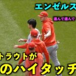 エンゼルス４連勝！止まらないでとトラウトにポンされる大谷翔平w アメリカ最新映像【現地映像】カージナルス第3戦5/5