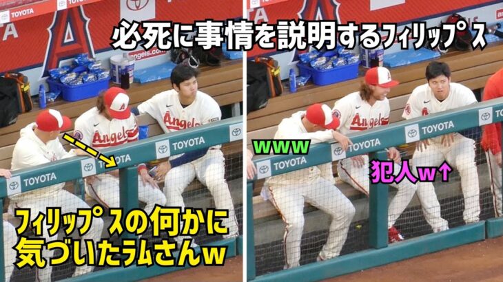 同学年フィリップスをイジる大谷さん ダグアウト裏でもイタズラをしている様子w  エンゼルス Angels  大谷翔平 Shohei Ohtani 現地映像