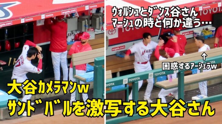 大谷カメラマンw  サンドバルを激写する大谷さん  エンゼルス Angels  大谷翔平 Shohei Ohtani 現地映像